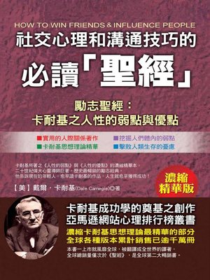 cover image of 社交心理和溝通技巧的必讀「聖經」